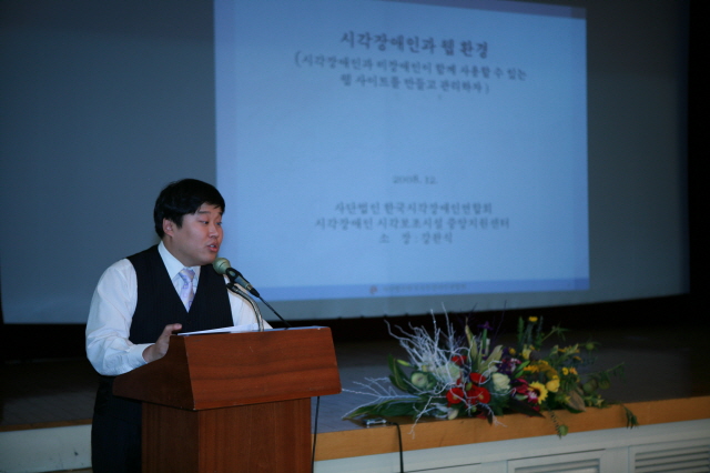 한국웹접근성평가센터 강완식 사무국장