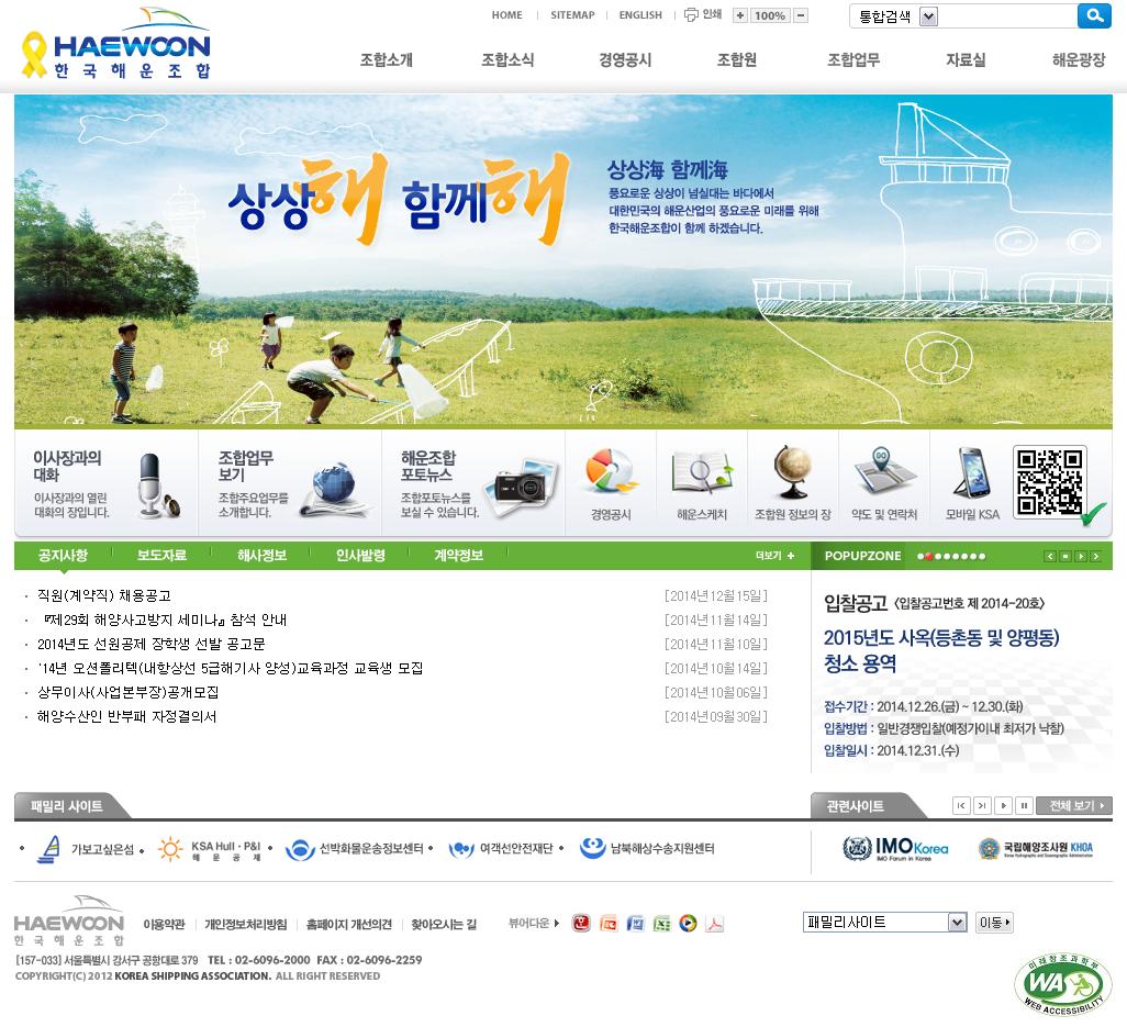 한국해운조합 홈페이지 스크릿샷