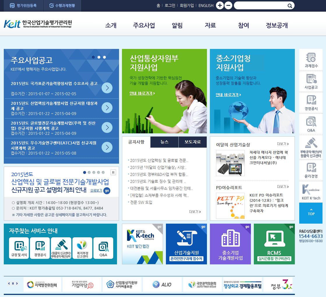 한국산업기술평가관리원 홈페이지 스크릿샷