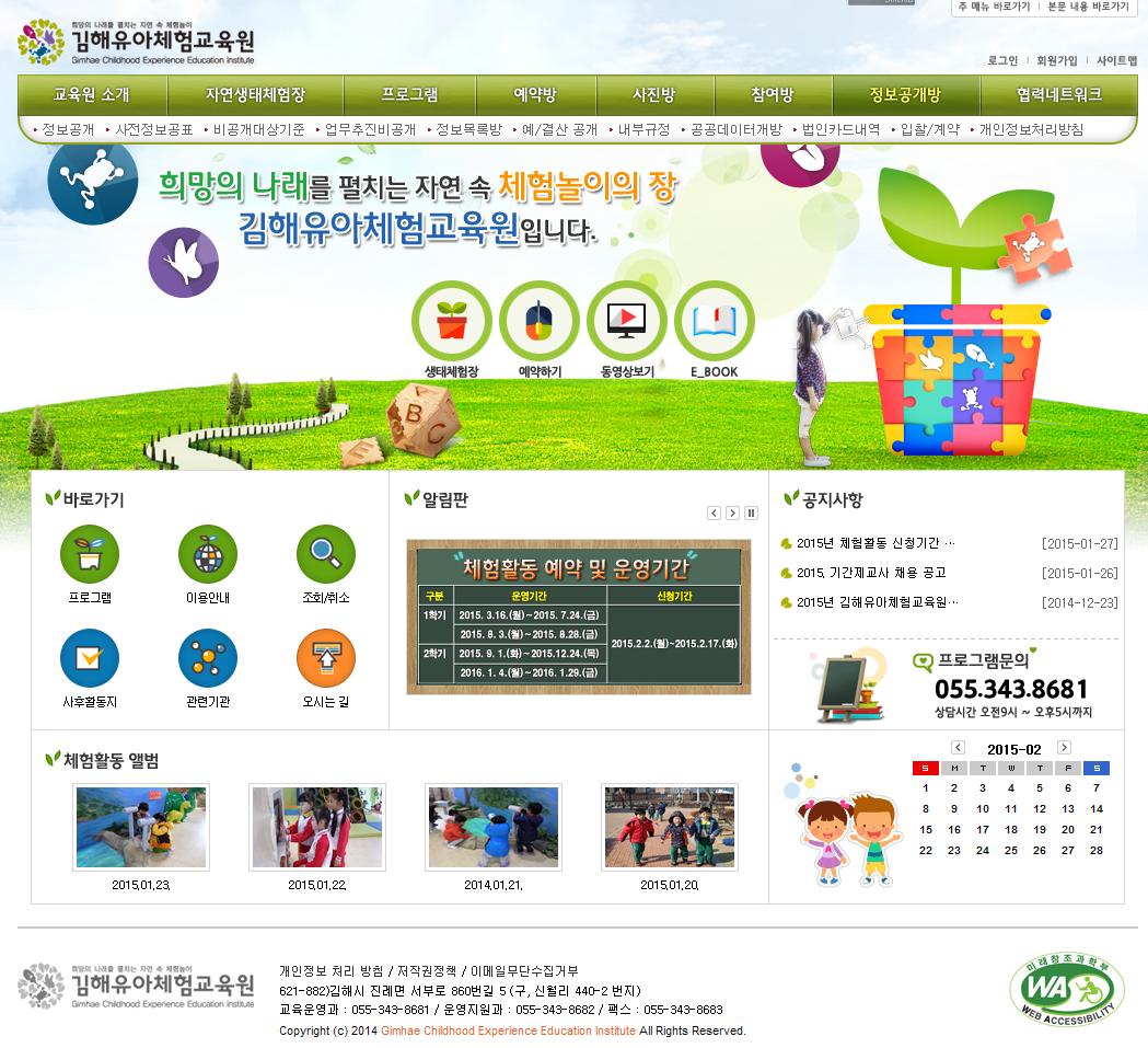 김해유아체험교육원 홈페이지 스크릿샷