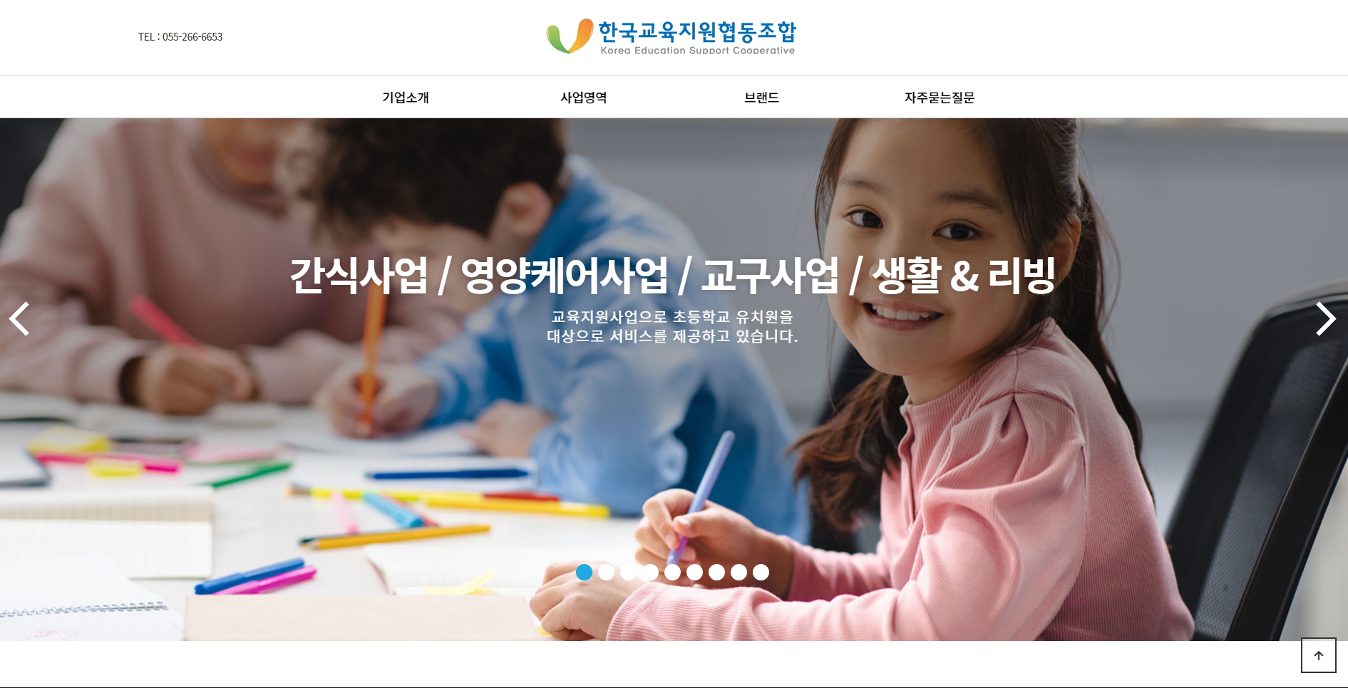 한국교육지원협동조합 스크릿샷