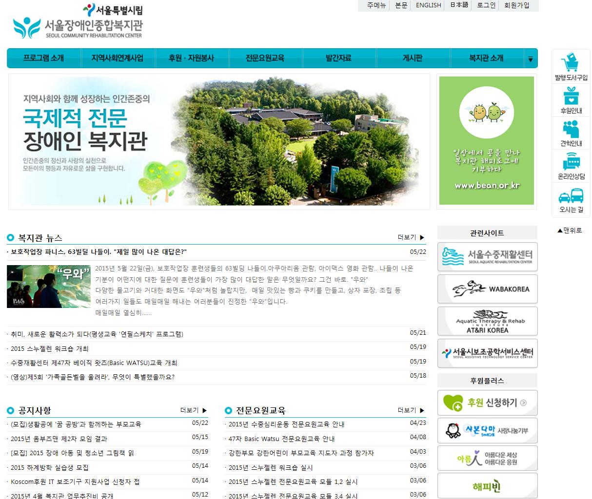 서울장애인종합복지관 홈페이지 스크릿샷