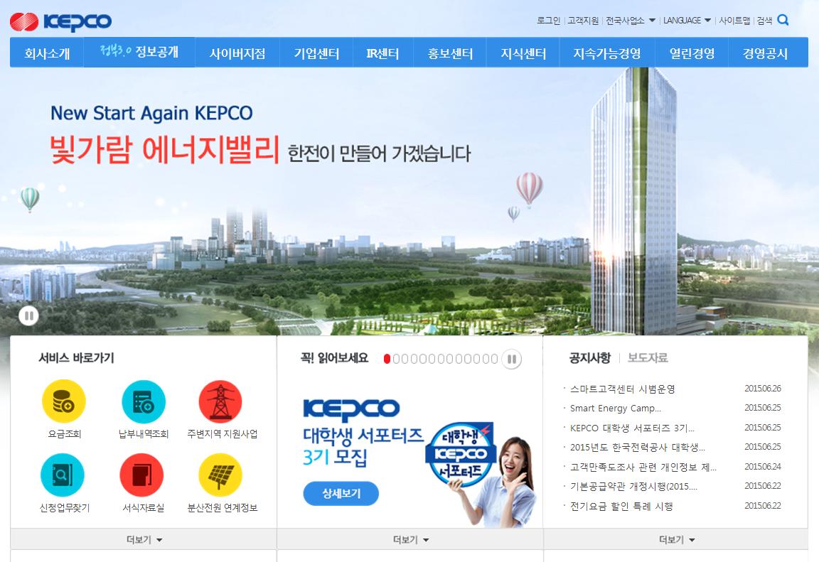 한국전력공사 홈페이지 스크릿샷