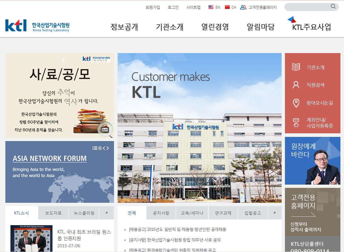 한국산업기술시험원 홈페이지 스크릿샷