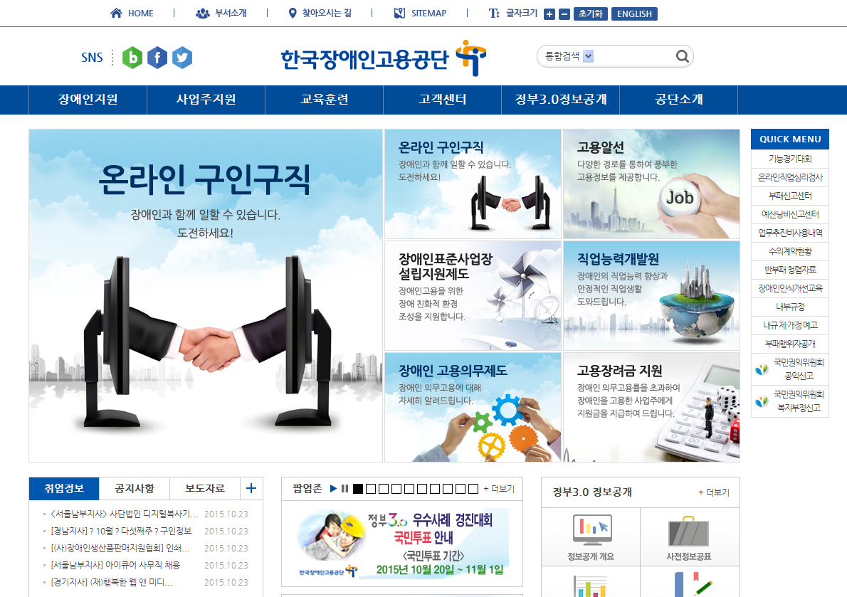 한국장애인고용공단 홈페이지 스크릿샷