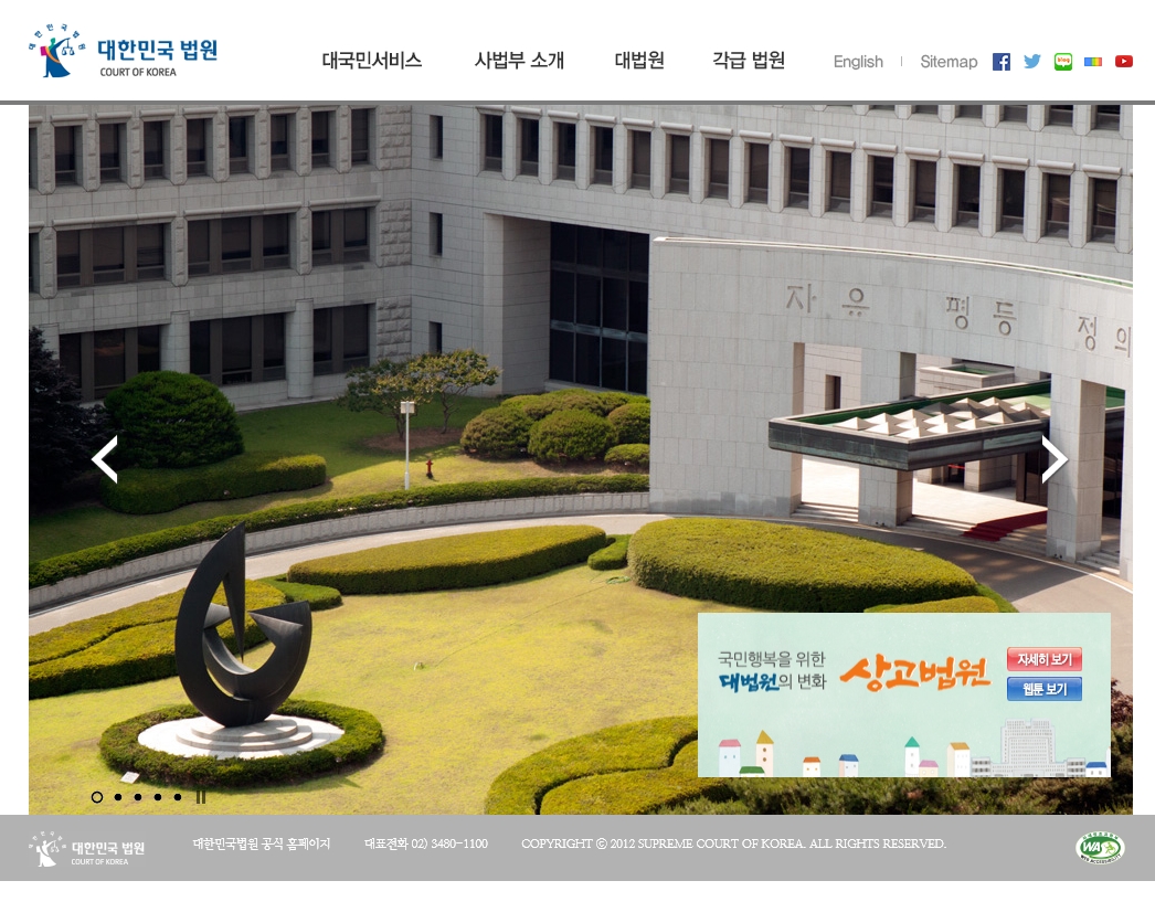 대한민국법원 홈페이지 스크릿샷