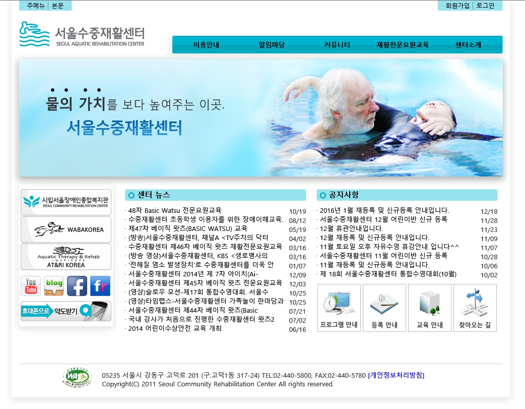서울수중재활센터 홈페이지 스크릿샷