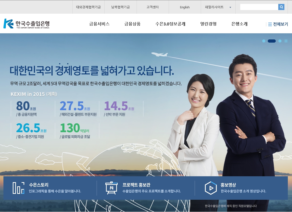 한국수출입은행 홈페이지 스크릿샷