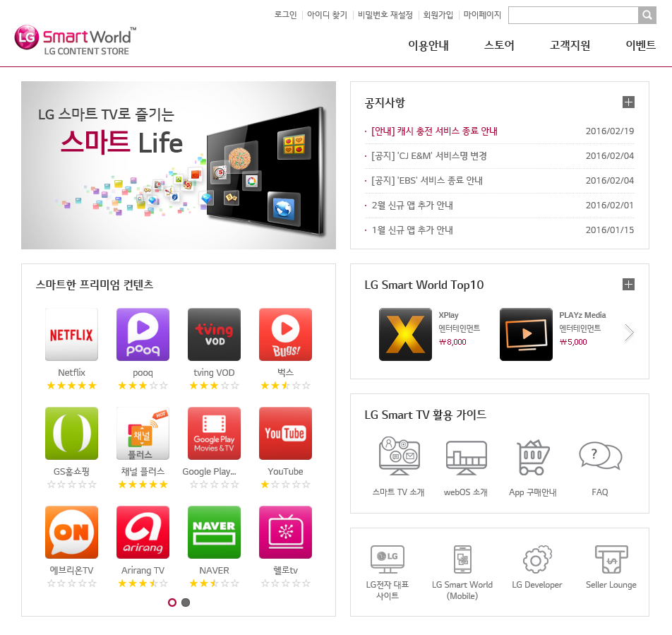 LG SmartWorld(TV) 홈페이지  스크릿샷