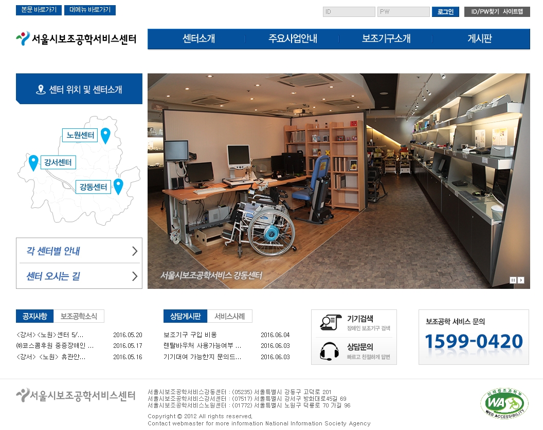 서울시보조공학서비스센터 대표 홈페이지 스크릿샷