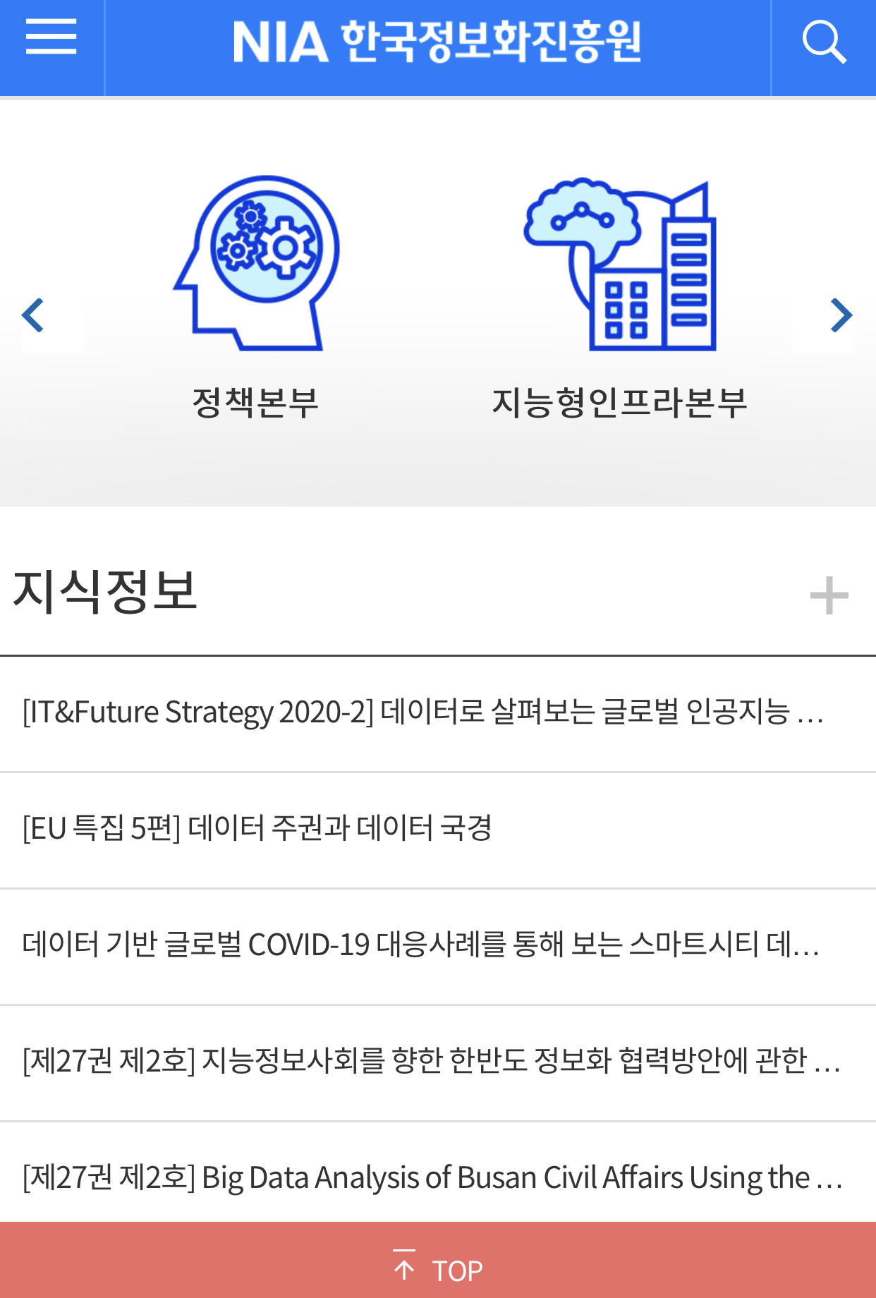 한국정보화진흥원 모바일웹 스크릿샷