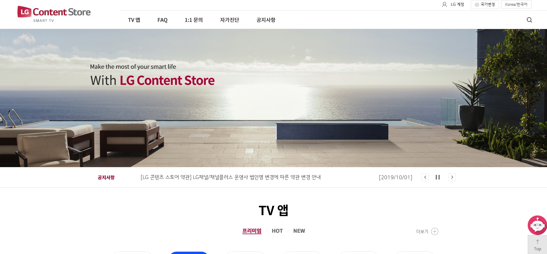 LG Content Store 스크릿샷