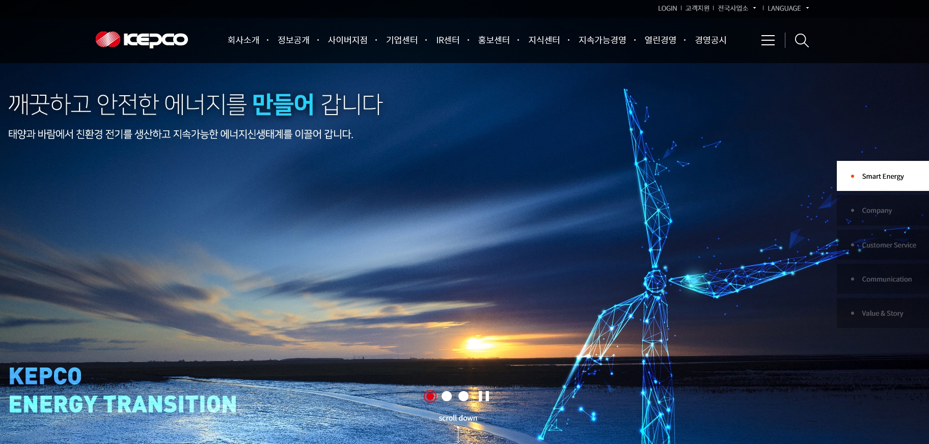 한국전력공사 대표 홈페이지 스크릿샷