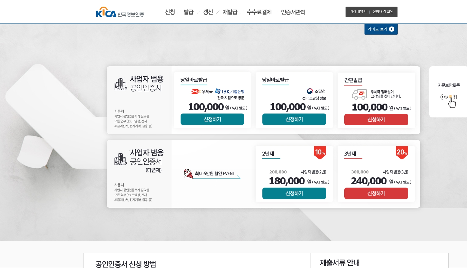 한국정보인증 SIGNRA 서비스 스크릿샷
