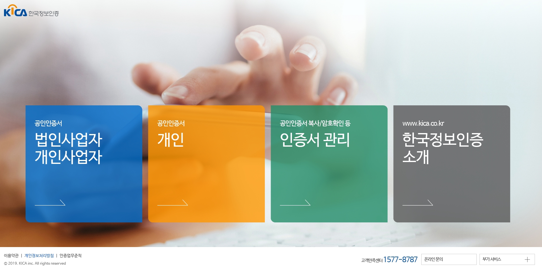 한국정보인증 Signgate 서비스 스크릿샷
