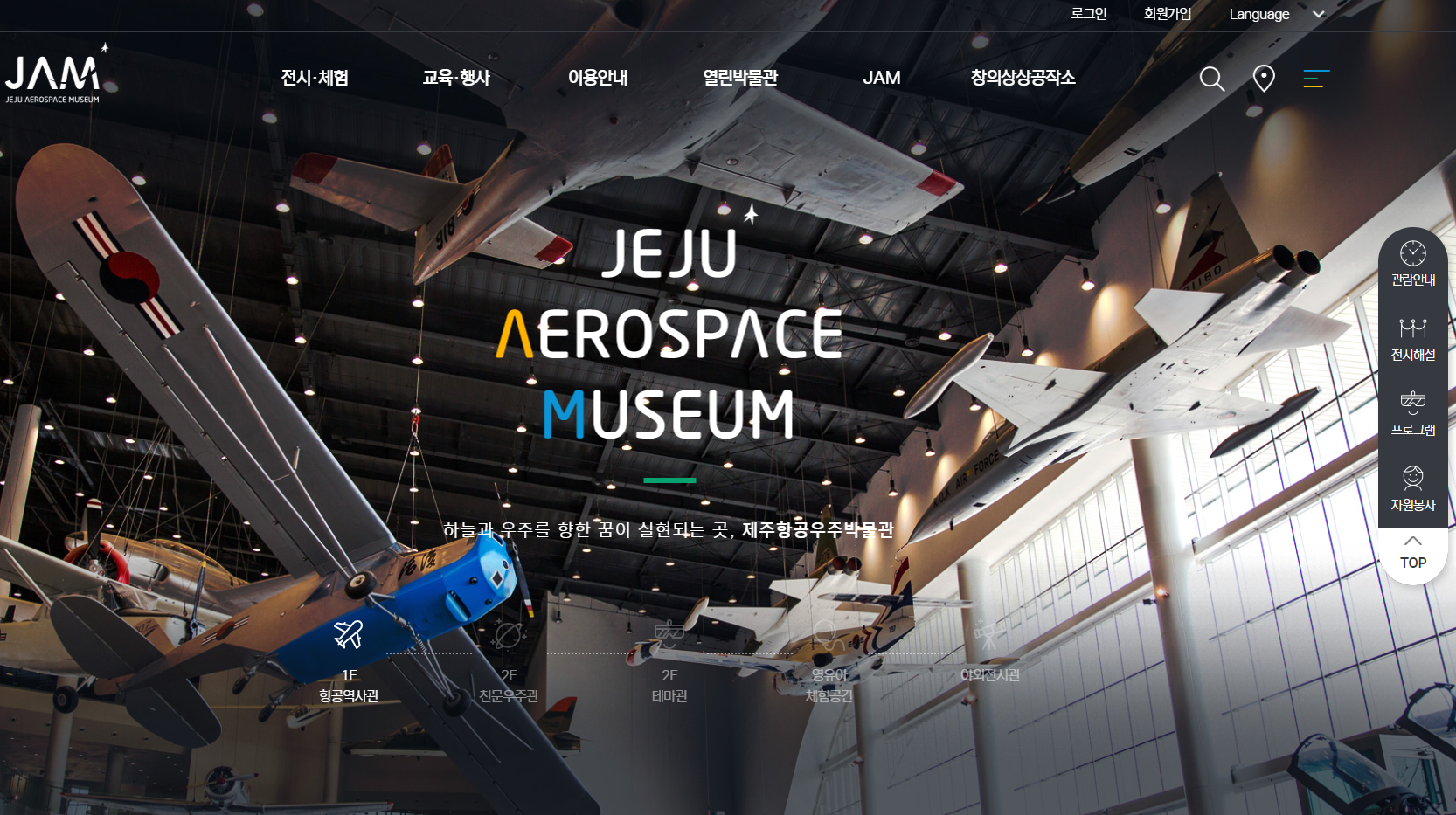 제주항공우주박물관 홈페이지 스크릿샷