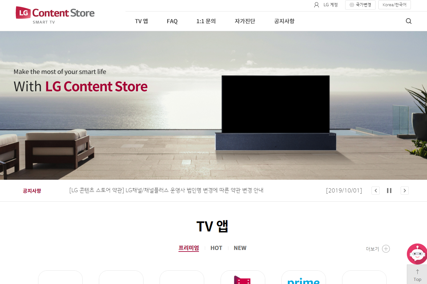 LG Content Store 대표 홈페이지 스크릿샷