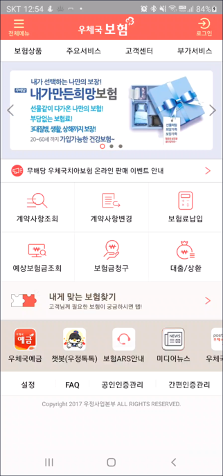 우체국보험 모바일 앱(Android) ver1.3.4 스크릿샷