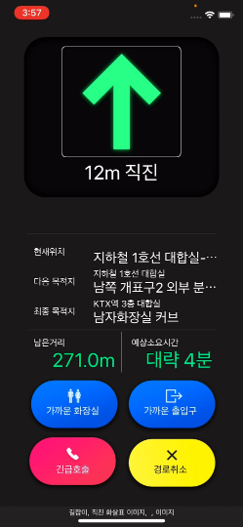 길잡이(장애인용 실내 길잡이 내비게이션 앱)(iOS) ver 1.0 스크릿샷