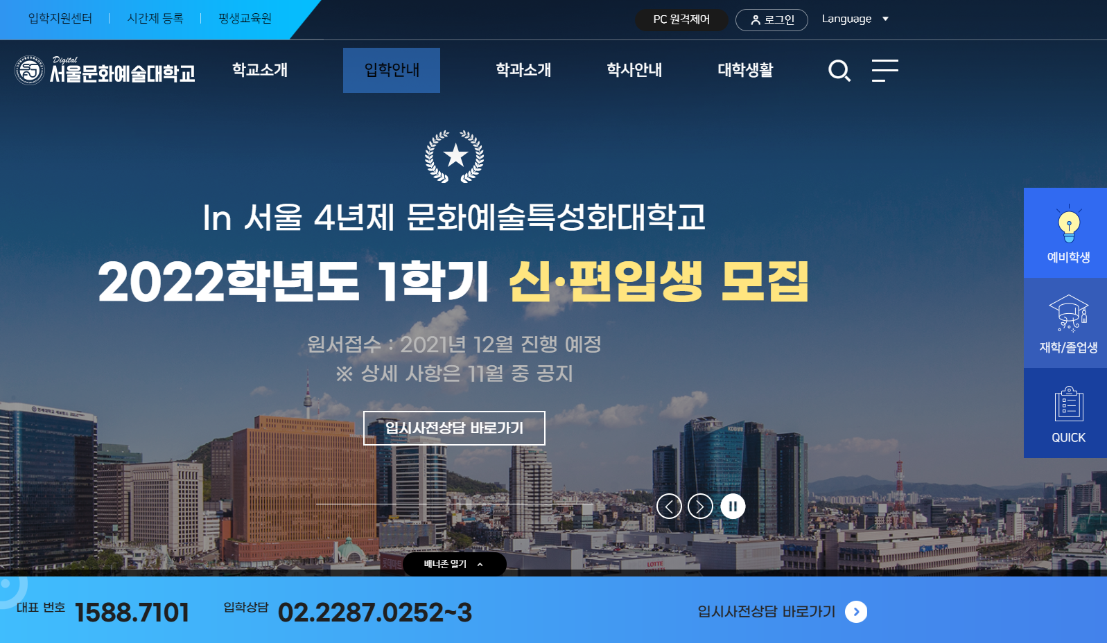 서울문화예술대학교 홈페이지 스크릿샷