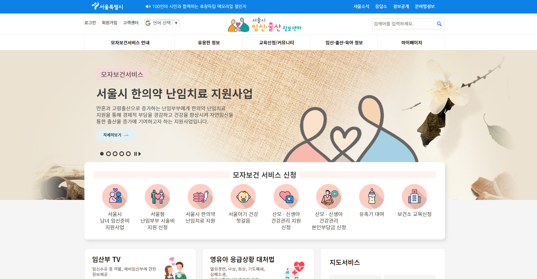 서울시 임신출산 정보센터 스크릿샷