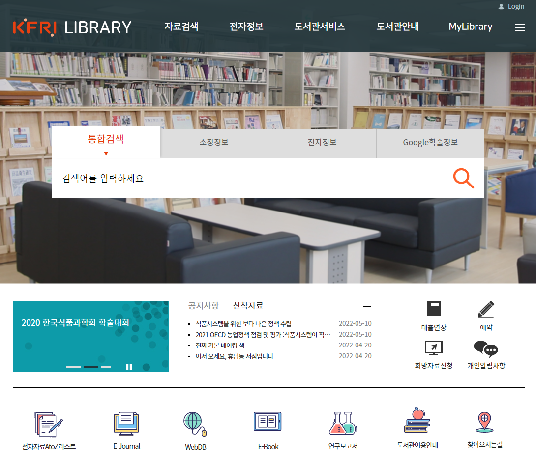 한국식품연구원 전자도서관 스크린샷
