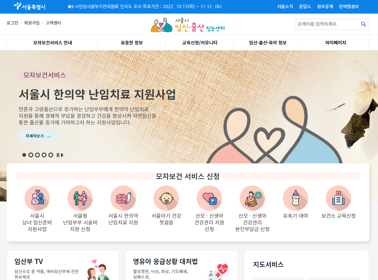 서울시임신출산정보센터 스크릿샷