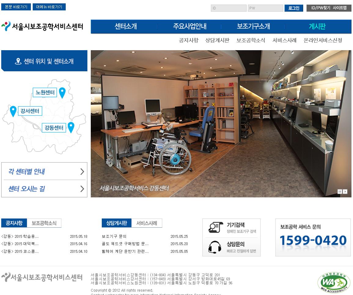 서울시보조공학서비스센터 홈페이지 스크릿샷