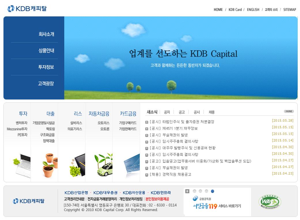 KDB캐피탈 (국문)홈페이지 스크릿샷