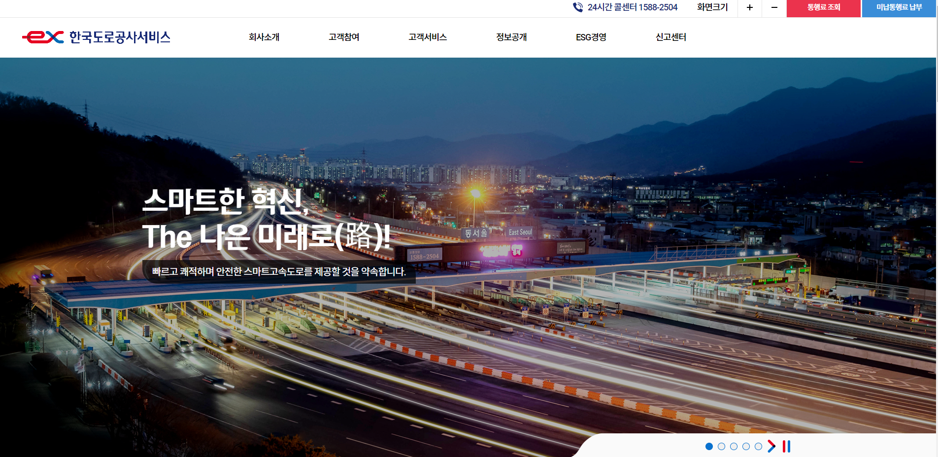 한국도로공사서비스 스크릿샷