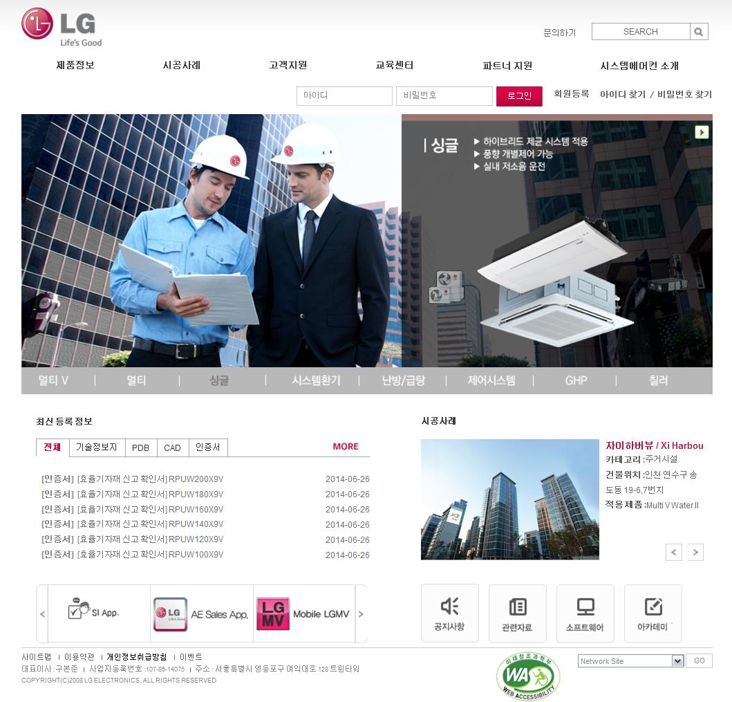 LG 시스템 에어컨 홈페이지 스크릿샷