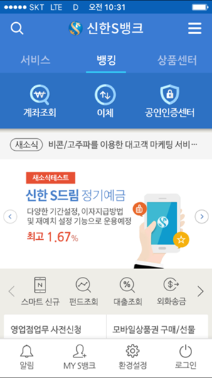 신한 S뱅크(iOS) ver 1.00 스크릿샷