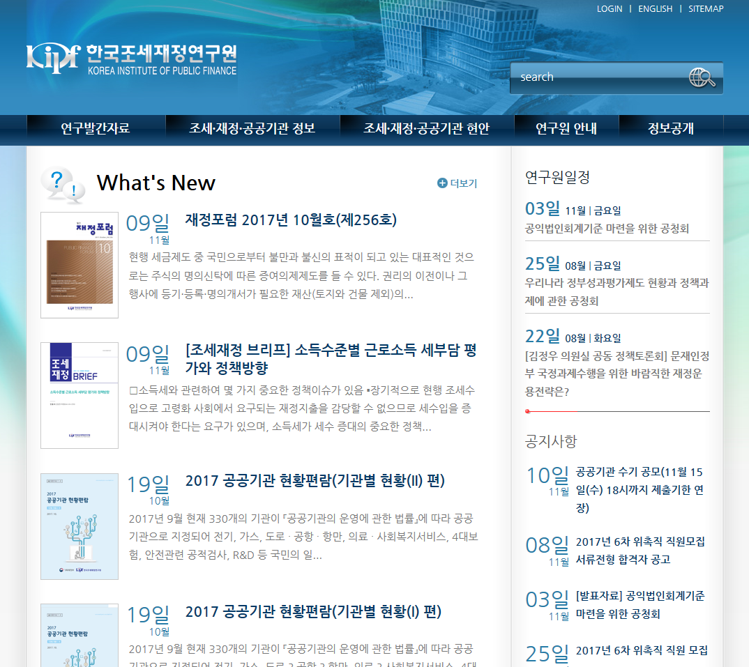 한국조세재정연구원 대표 홈페이지 스크릿샷