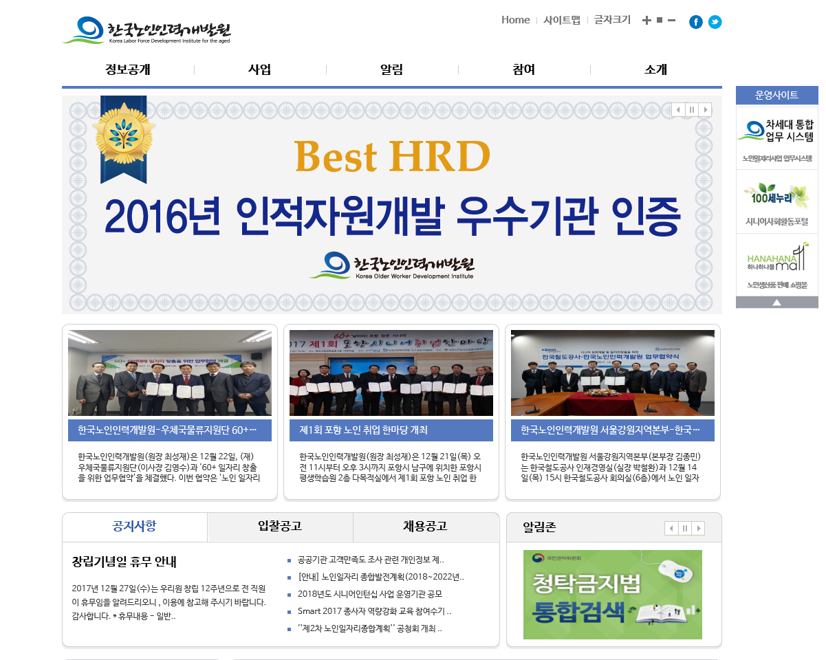한국노인인력개발원 대표 홈페이지 스크릿샷