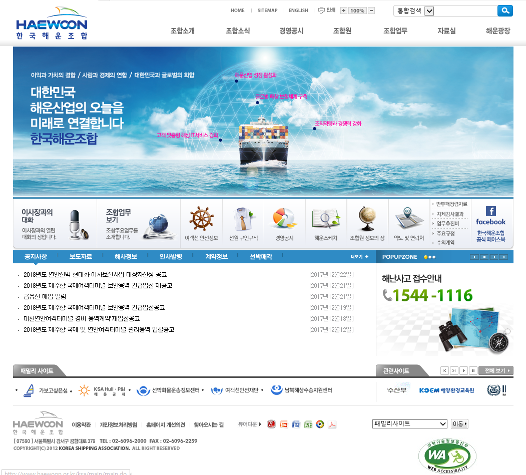 한국해운조합 대표 홈페이지 스크릿샷