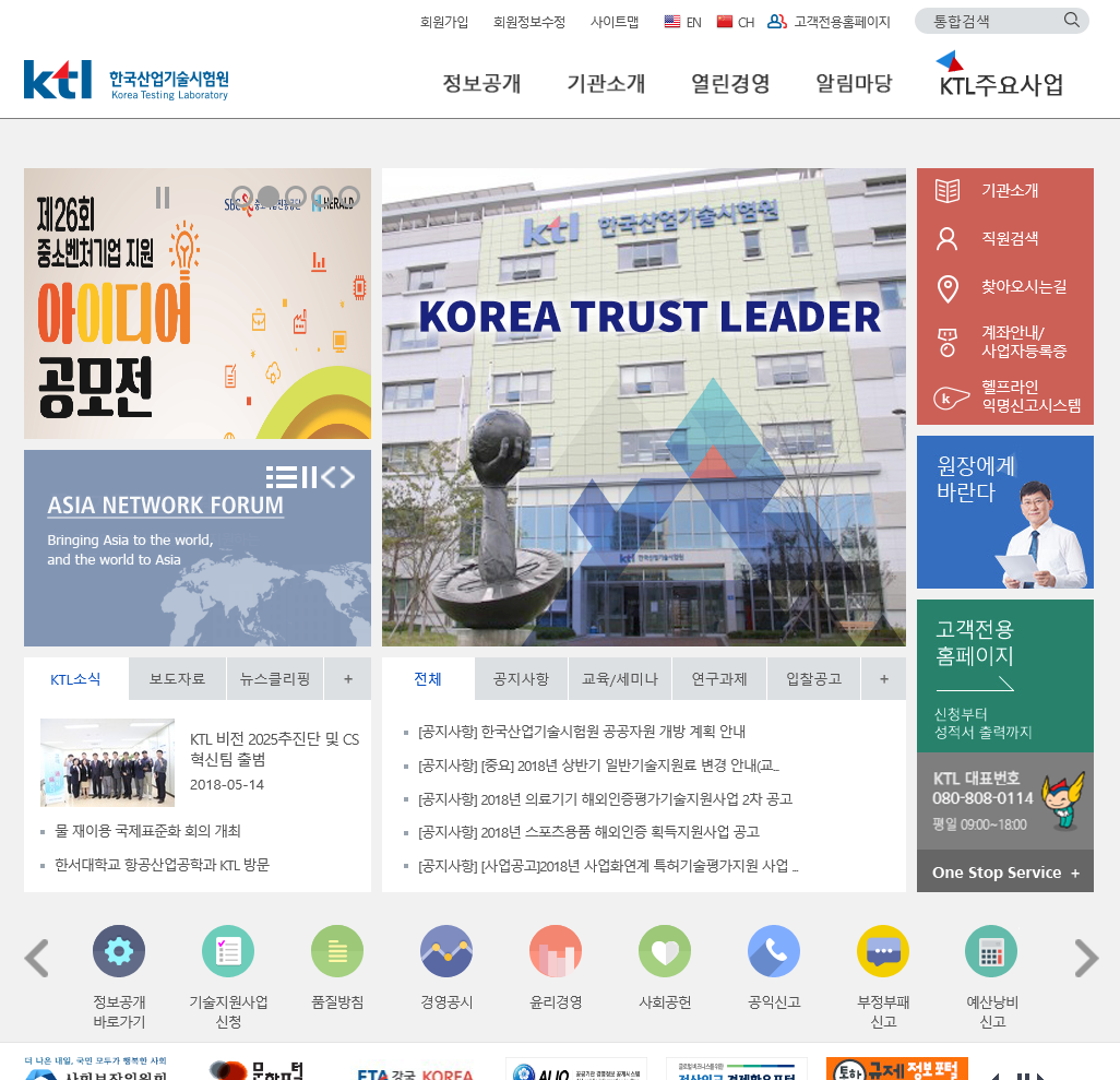 한국산업기술시험원 대표 홈페이지 스크릿샷