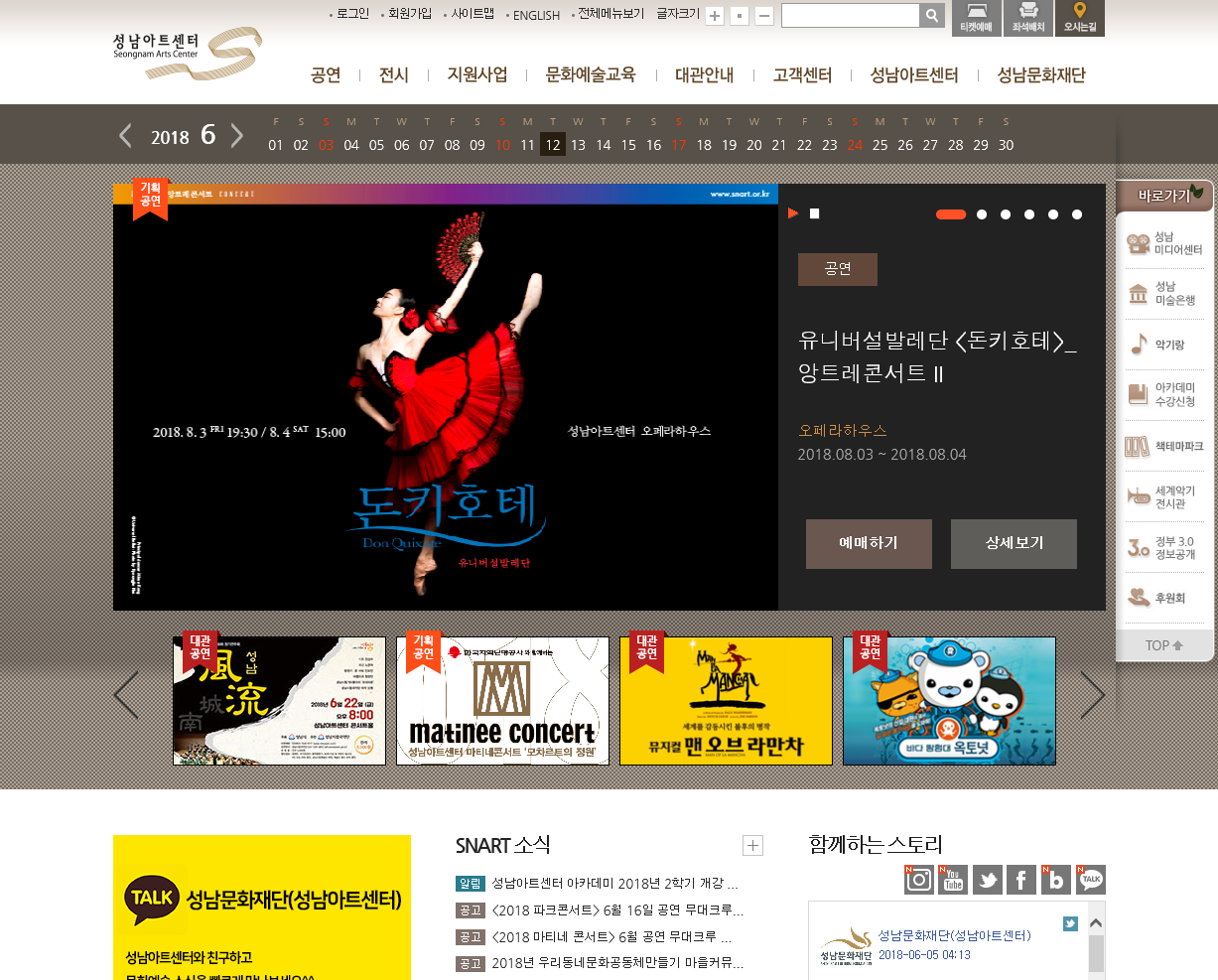 성남아트센터 대표 홈페이지 스크릿샷