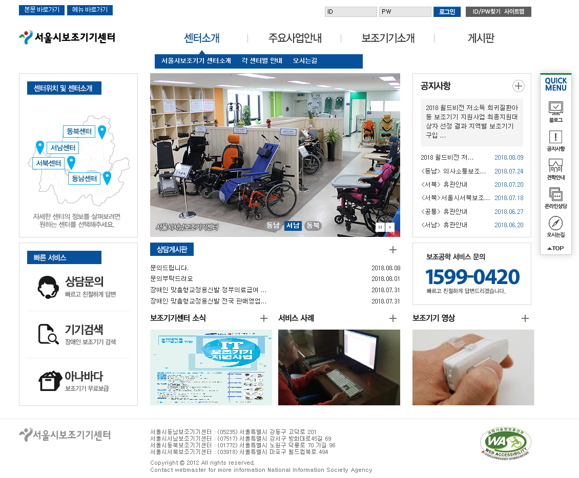 서울시보조기기센터 대표 홈페이지 스크릿샷
