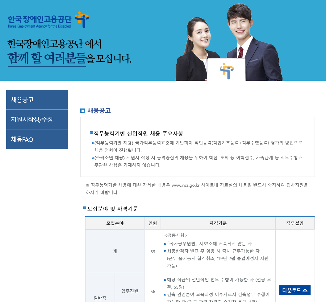 한국장애인고용공단 채용 홈페이지 스크릿샷