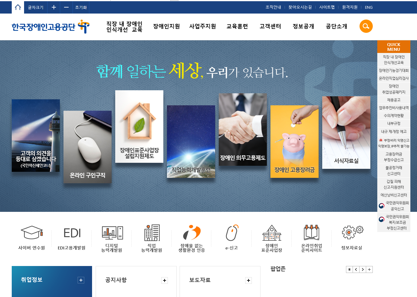 한국장애인고용공단 대표 홈페이지 스크릿샷