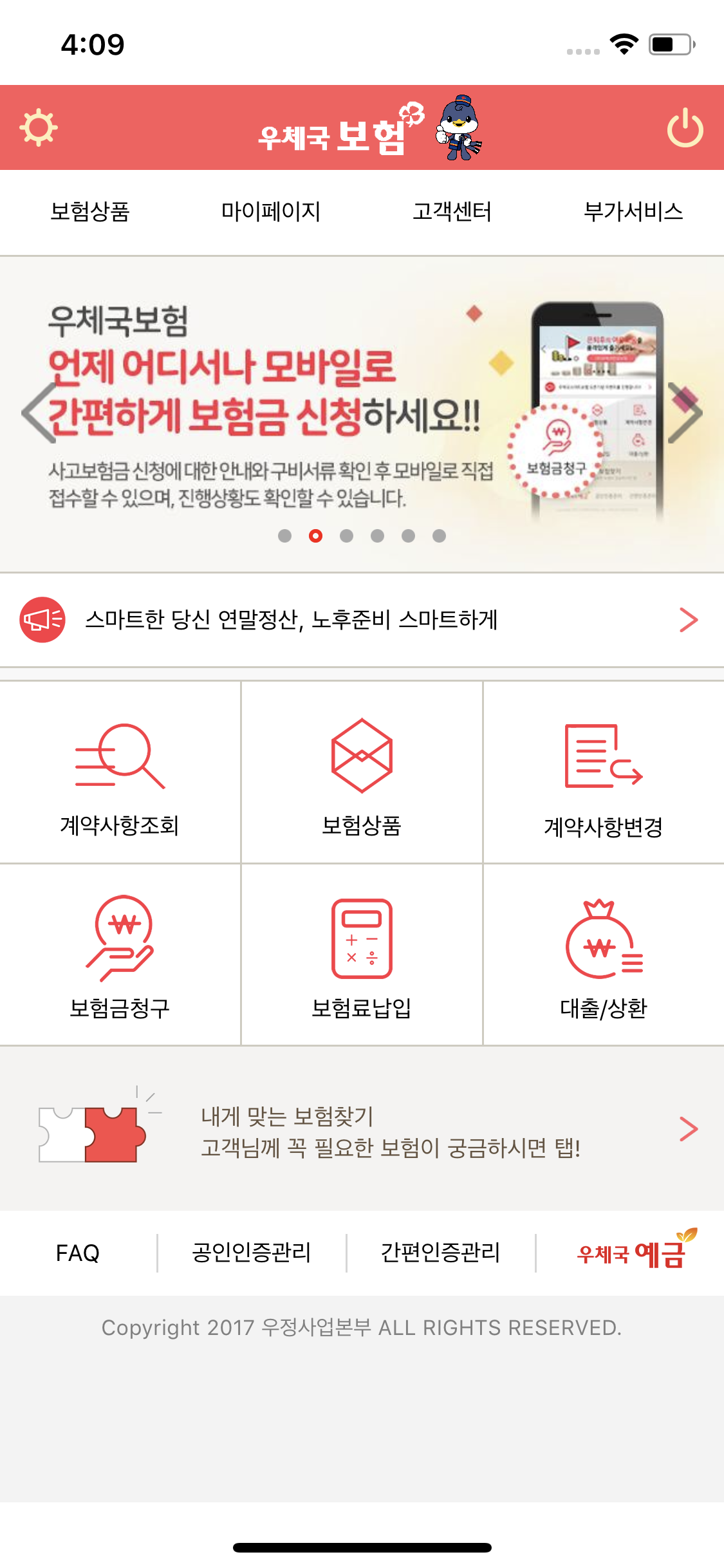 우체국 보험 앱 (iOS) ver 1.1 스크릿샷