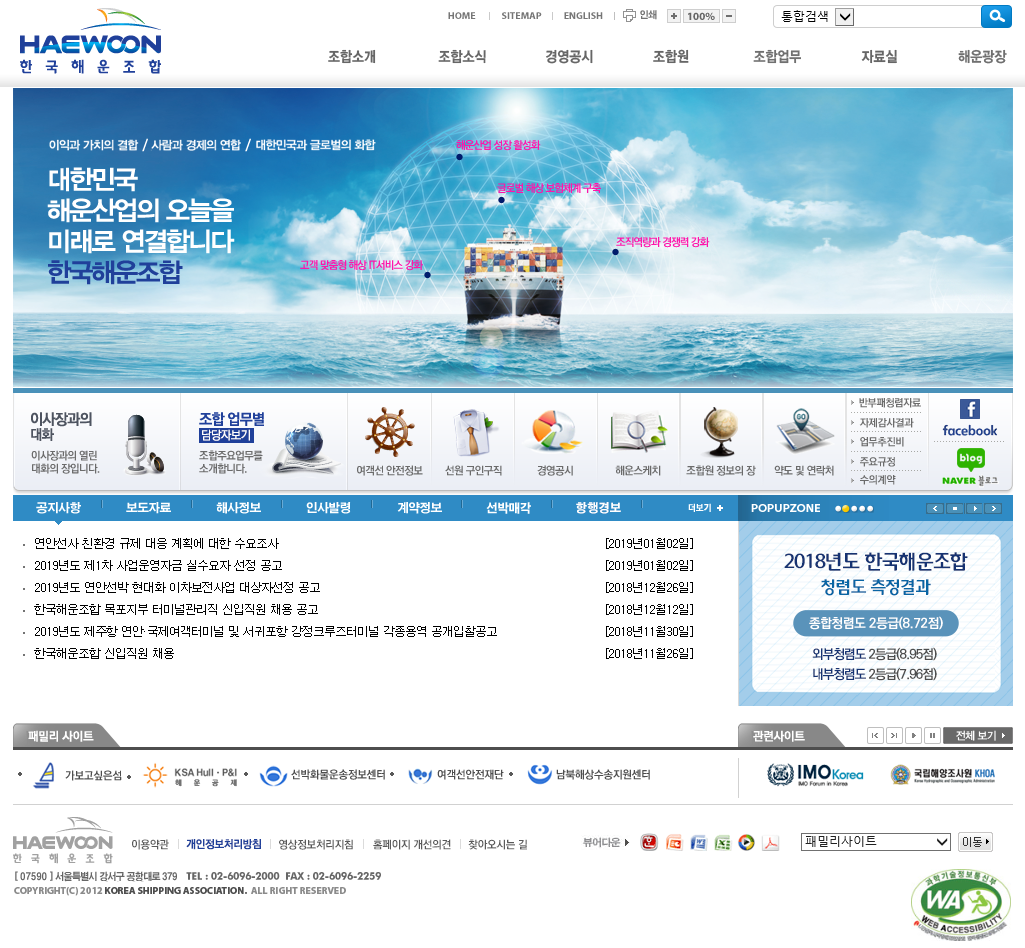 한국해운조합 대표 홈페이지 스크릿샷
