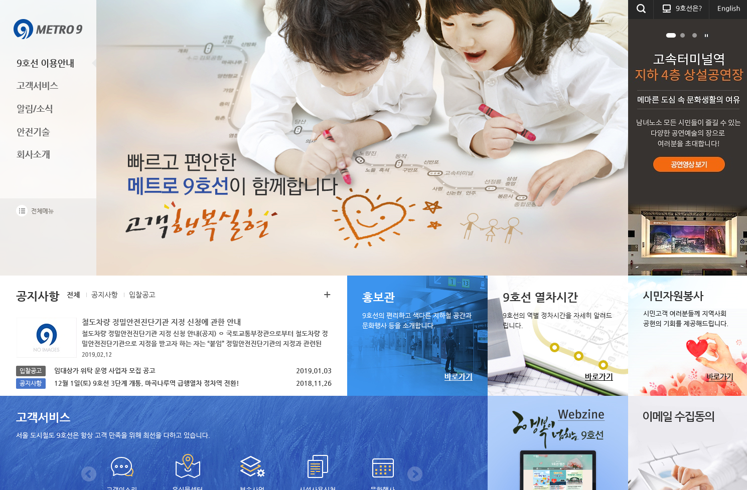 서울시 도시철도9호선 대표 홈페이지 스크릿샷