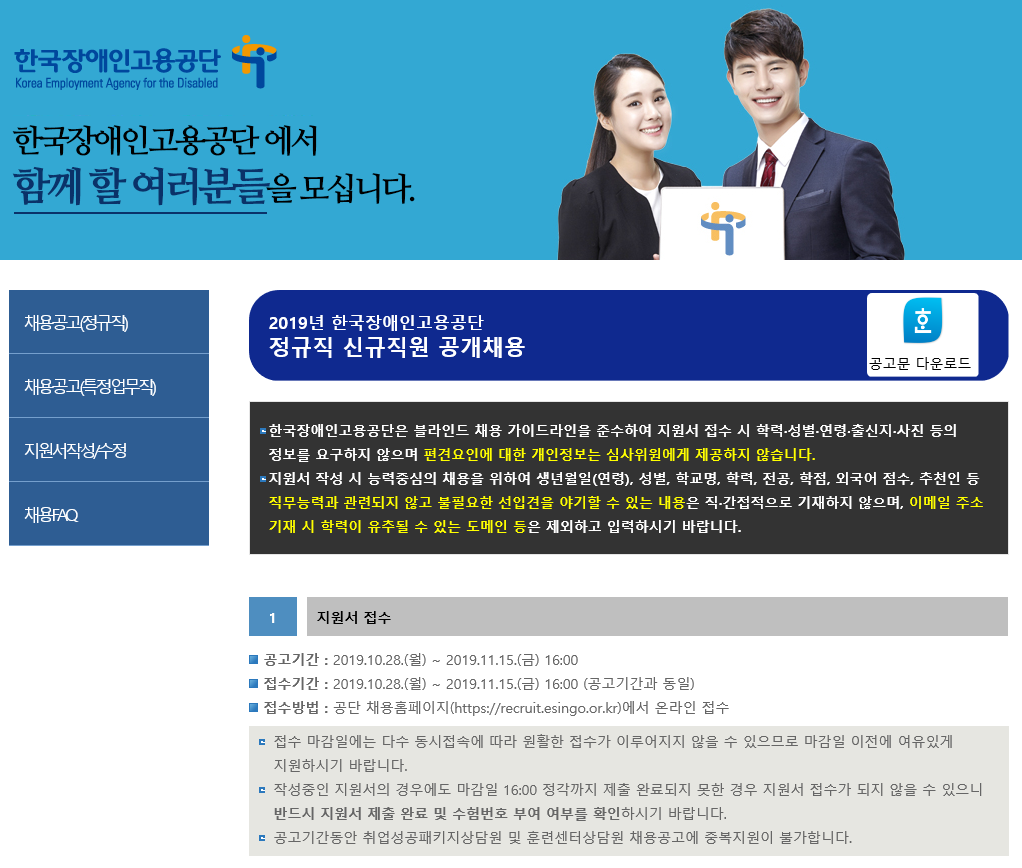 한국장애인고용공단 채용 홈페이지 스크릿샷