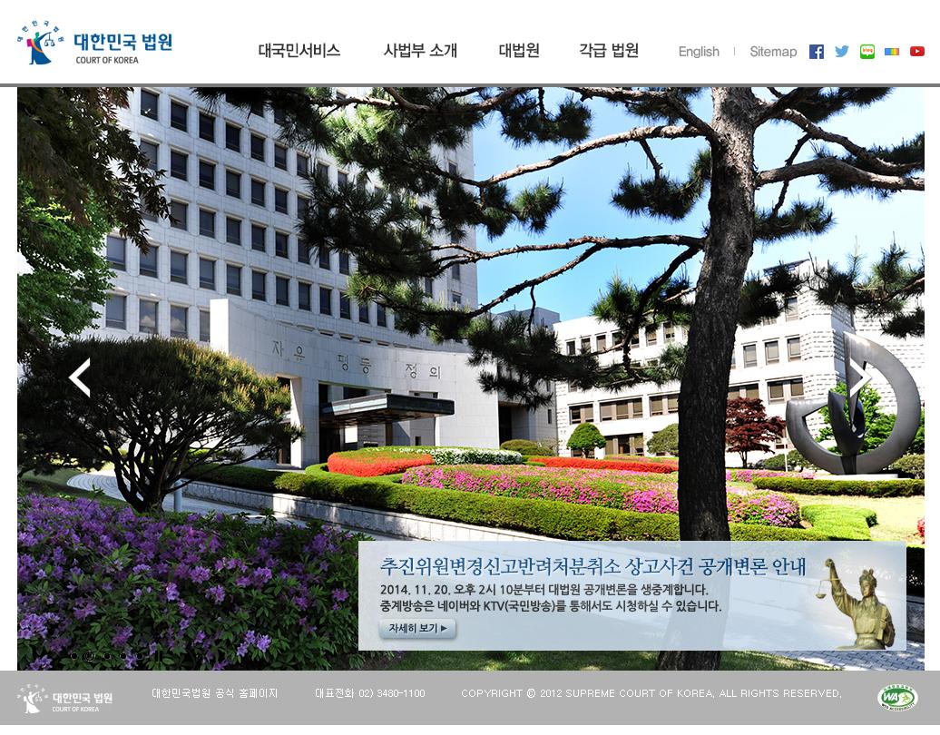 대한민국법원 홈페이지 스크릿샷