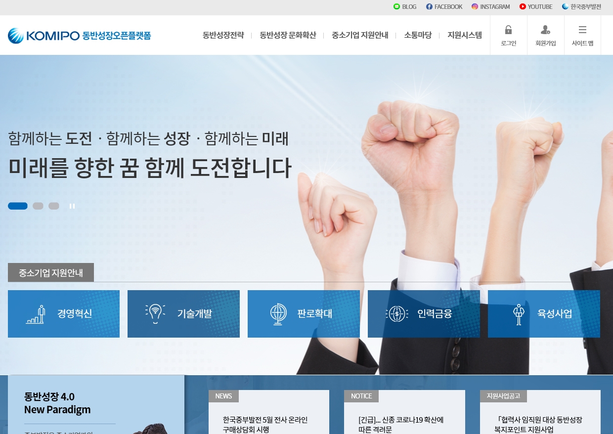 한국중부발전 동반성장오픈플랫폼 홈페이지 스크릿샷